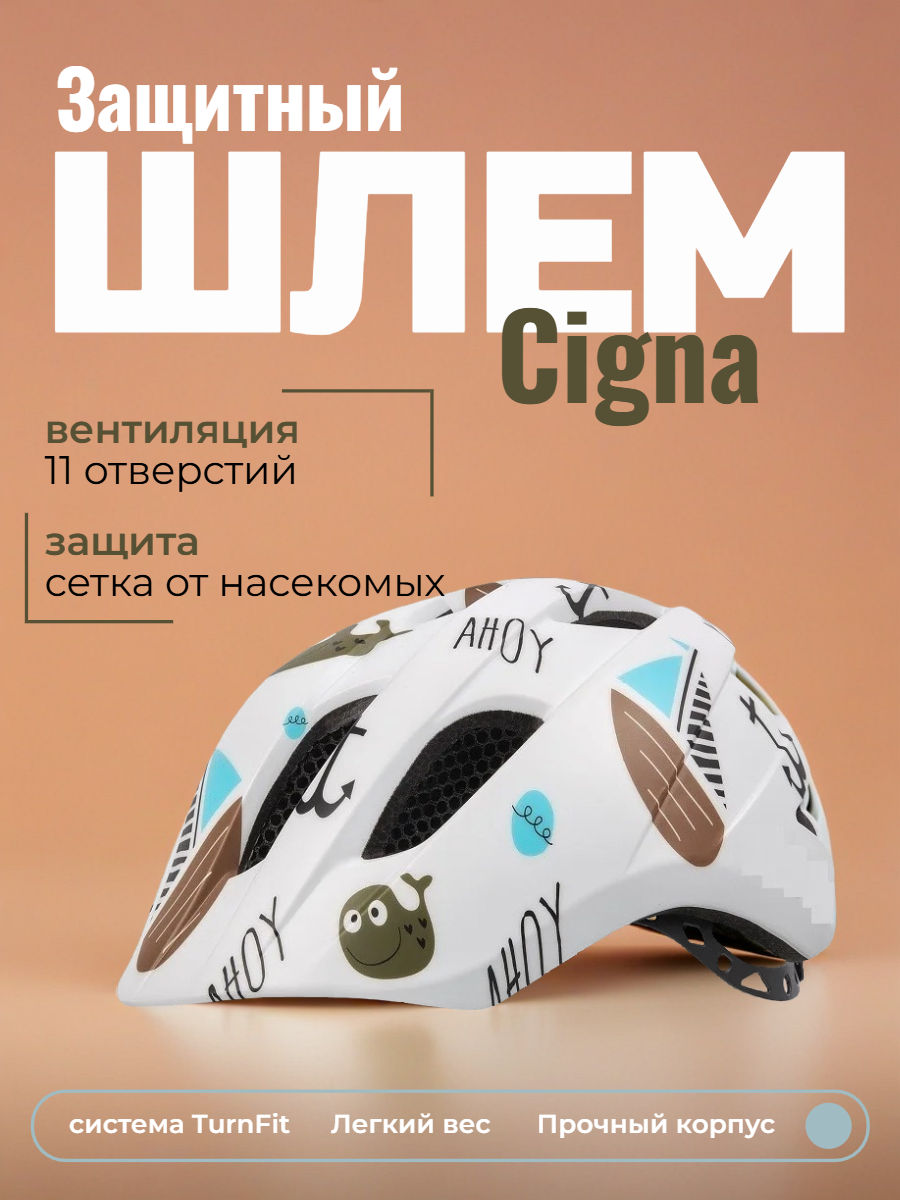 Детский защитный шлем Cigna WT-020
