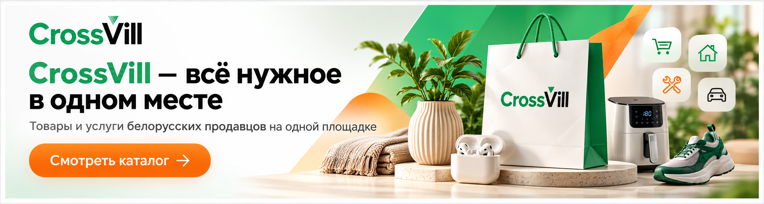 маркетплейс Беларусь