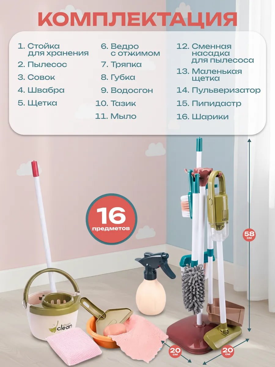  Детский пылесос вертикальный игрушечный c набором для уборки купить на crossvill
