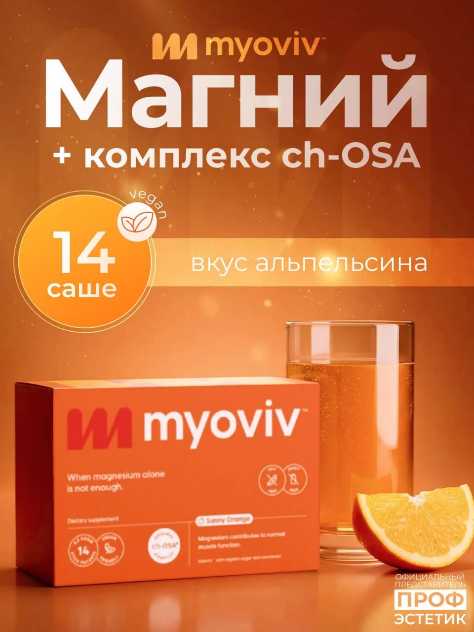  БАД Myoviv™ (МИОВИВ), саше 4,5 г №14 саше-пакетиков купить на crossvill