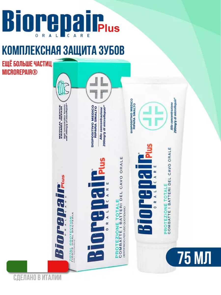 Зубная паста BioRepair Plus/Биорепейр Плюс Total Protection Комплексная защита, 75 г купить на Кроссвилл