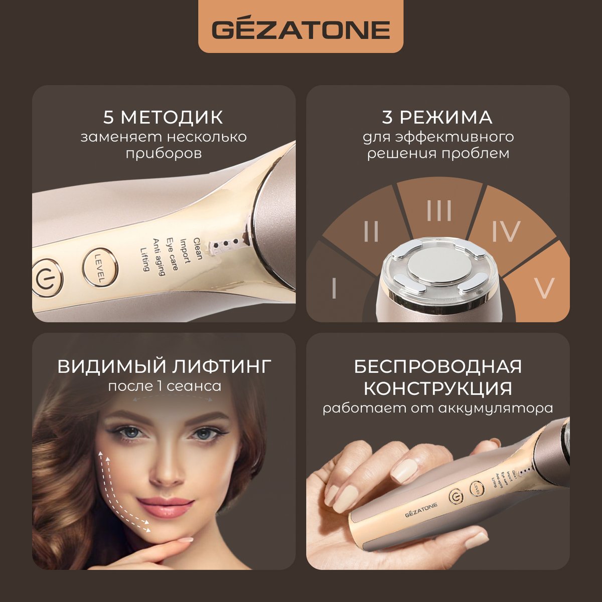 Аппарат Gezatone m357 5в1 для омоложения кожи лица и глаз, разглаживания морщин и очищения кожи.