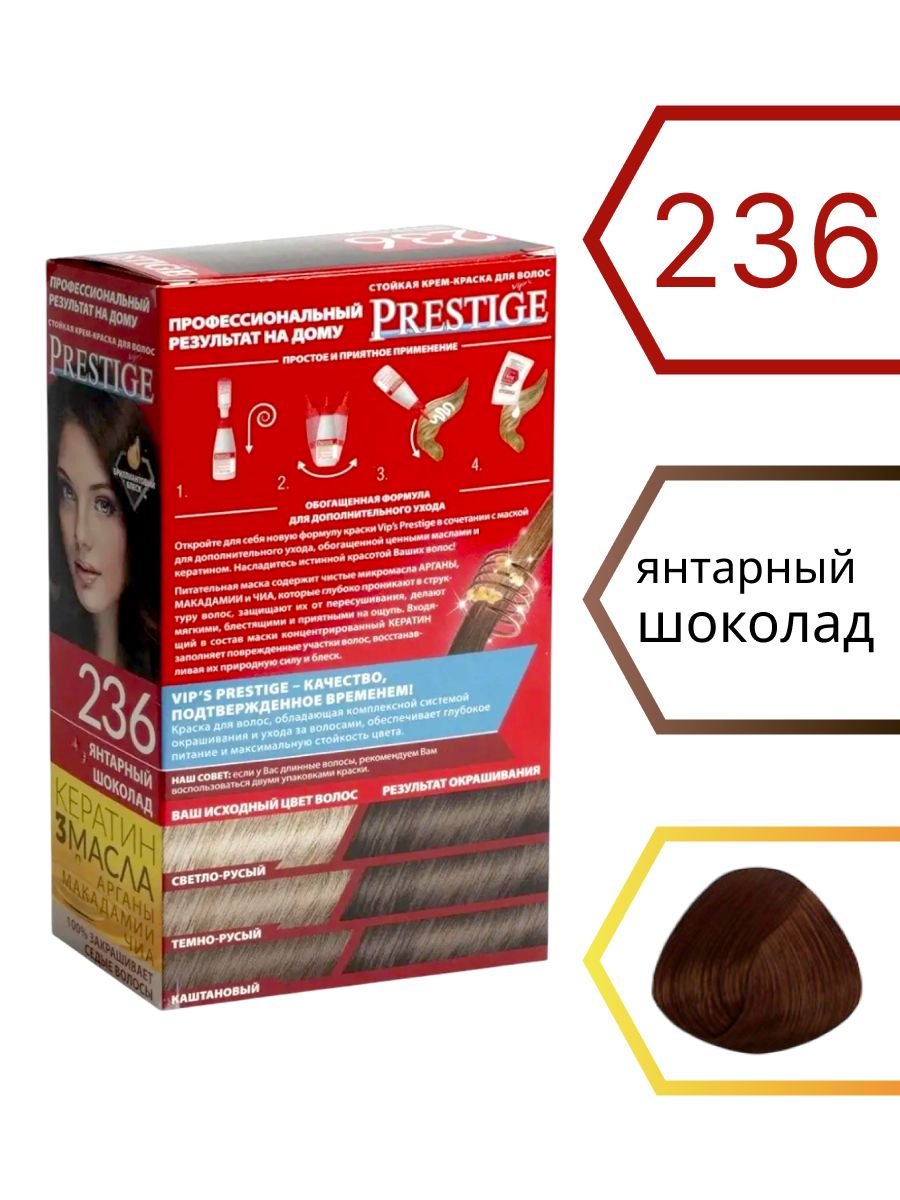 Холодный темный шатен, окрашивание стойкой крем-краской престиж 236 Янтарный шоколад