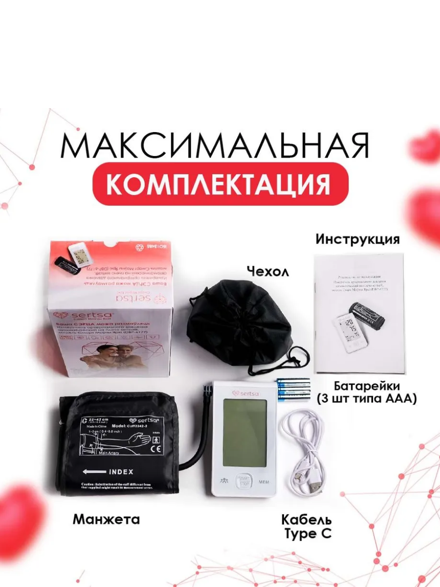 Автоматический тонометр на плечо для измерения артериального давления sertsa®/СЭРЦА Смарт Моӯны Яркі (DBP-6177)