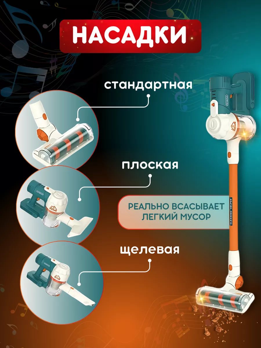 Пылесос детский вертикальный игрушка купить на crossvill