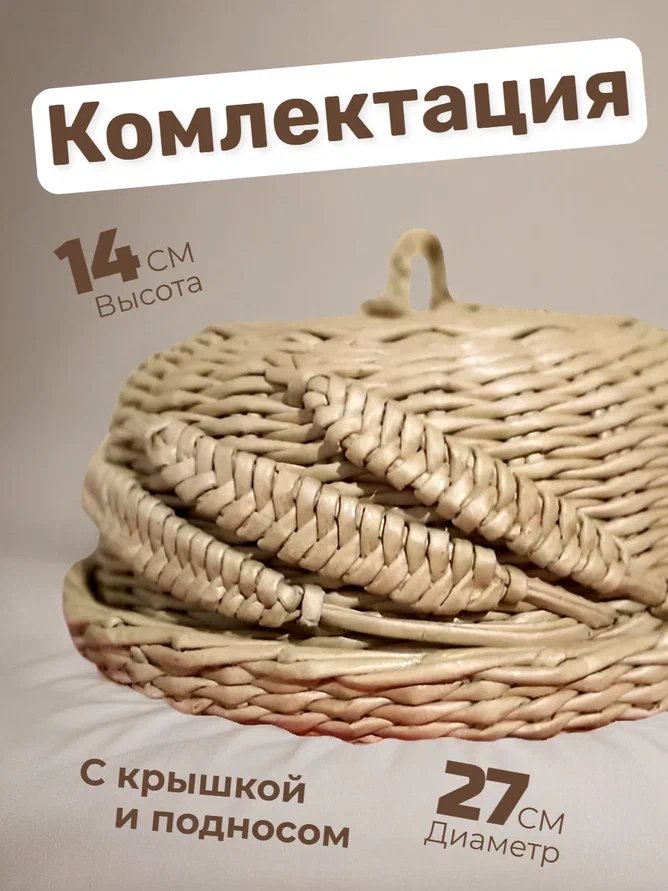 Плетеная хлебница ручной работы с крышкой-куполом и объемными колосками. Эко-корзина сохранит свежесть выпечки и украсит кухню. Уютный подарок для дома!