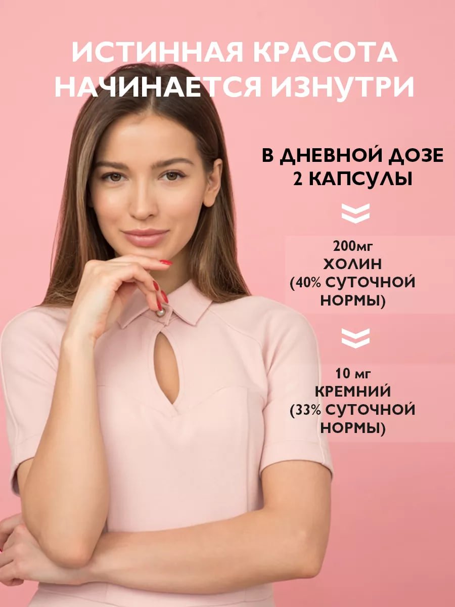  БАД Biosil коллаген, кремний и холин для кожи, волос и ногтей, для костей и суставов, 629 мг капсулы, 60 шт купить на crossvill
