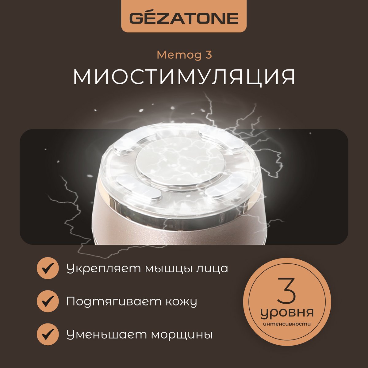 Аппарат Gezatone m357 5в1 для омоложения кожи лица и глаз, разглаживания морщин и очищения кожи.