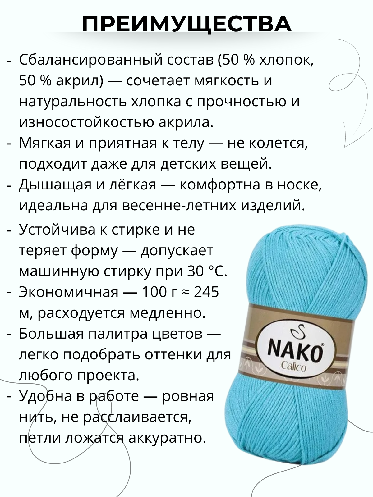 Пряжа Nako Calico (Нако калико) 6688 хаки