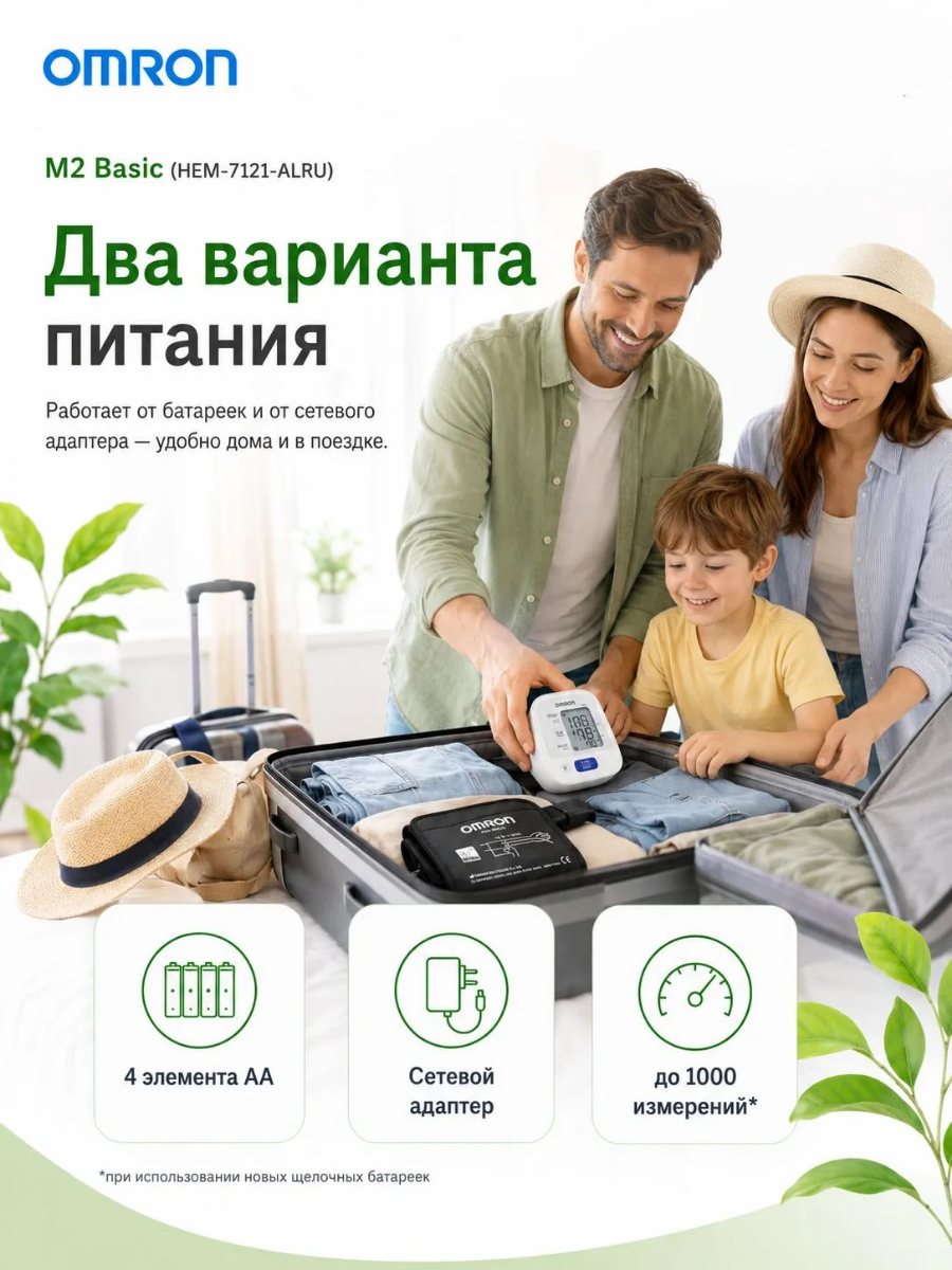 	Автоматический тонометр для измерения артериального давления Omron/Омрон M2 Basic (HEM-7121-ALRU)