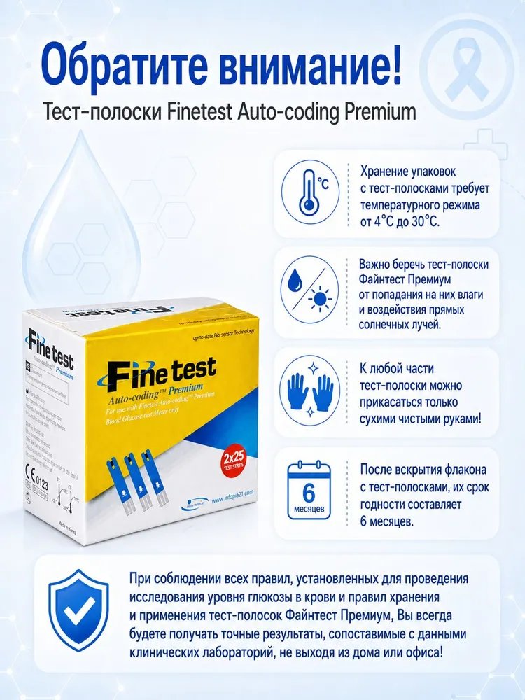 Тест-полоски для измерения уровня глюкозы в крови Finetest Файнтест Auto-coding Premium № 25