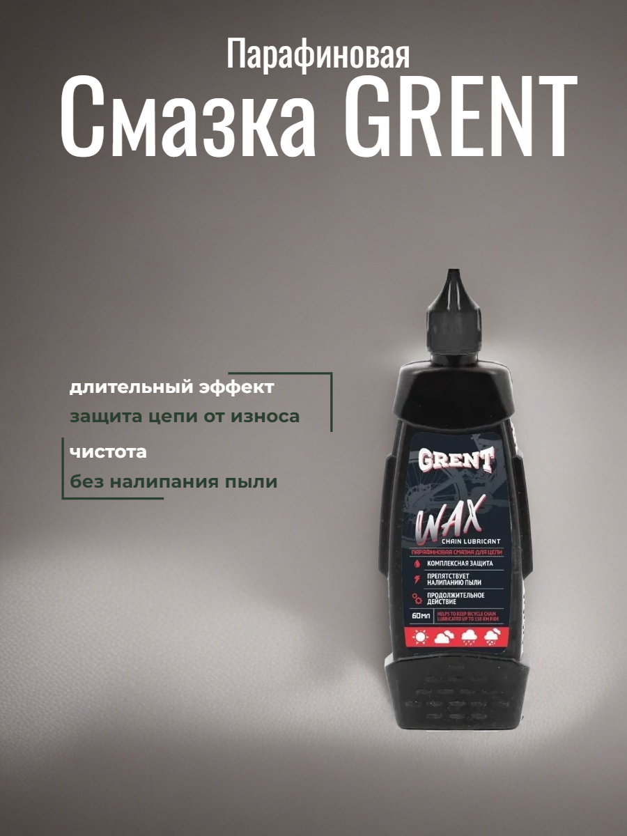  Парафиновая смазка GRENT, 120 мл купить на crossvill