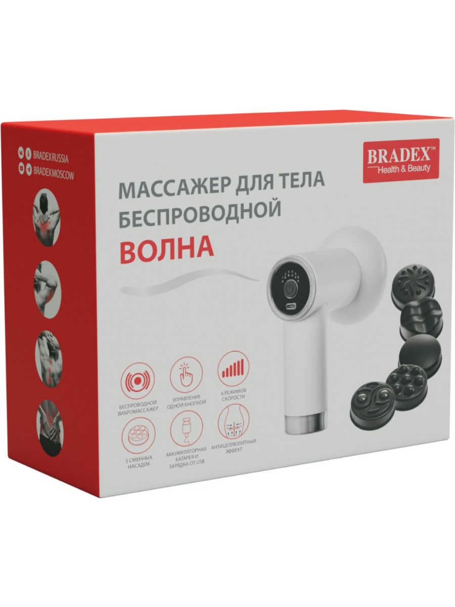 Массажер для тела Bradex KZ 1427 беспроводной "Волна" купить на кроссвилл