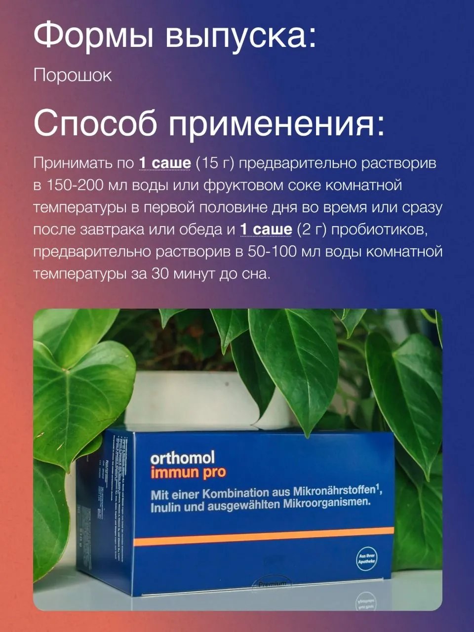 БАД ОРТОМОЛ/ORTHOMOL® Immun Pro для восстановления микрофлоры кишечника № 30 купить на crossvill
