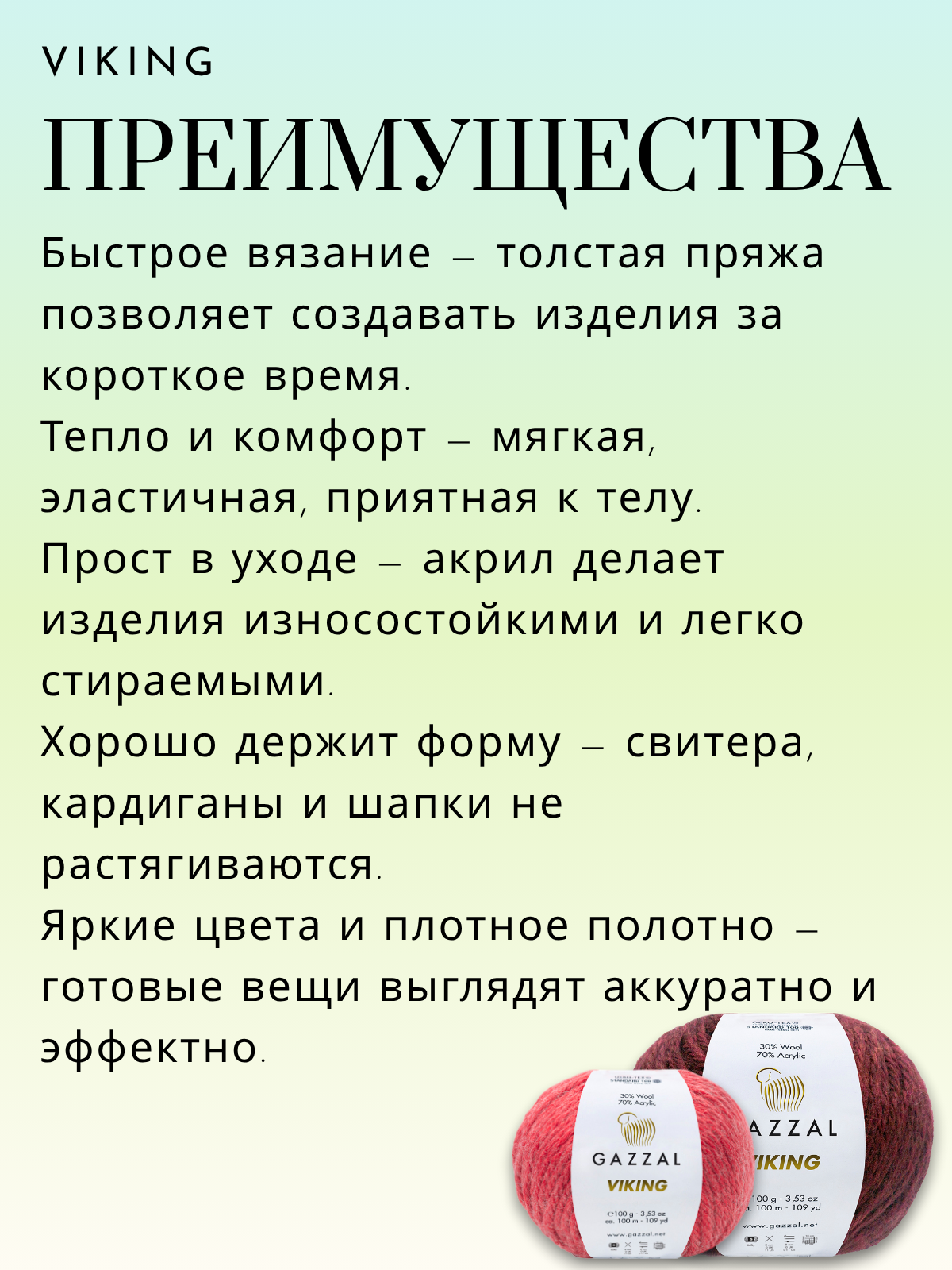 Пряжа для ручного вязания полушерстяная Gazzal Viking 4014 - изумруд