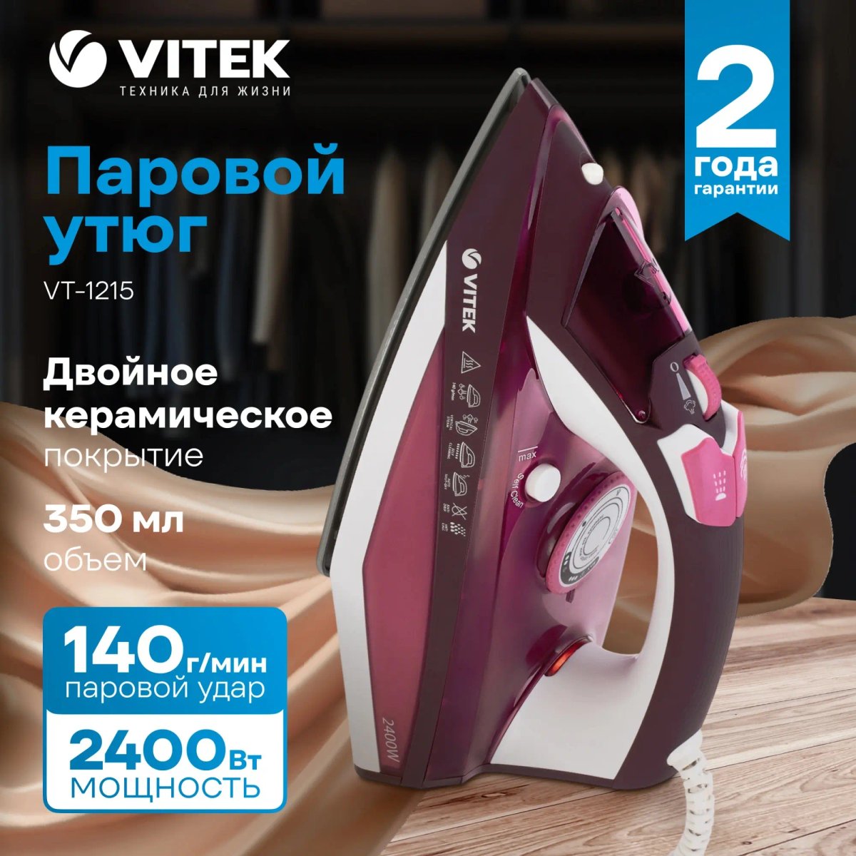  Утюг Vitek VT-1215 купить на Кроссвилл