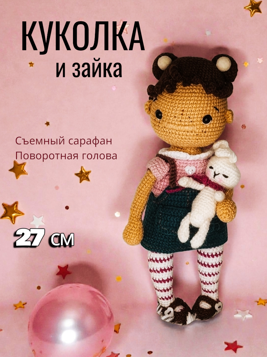 Вязаная интерьерная игрушка Кукла с зайкой. Интерьер, подарок. Маркетплейс CrossVill Беларусь. Доставка бесплатно.