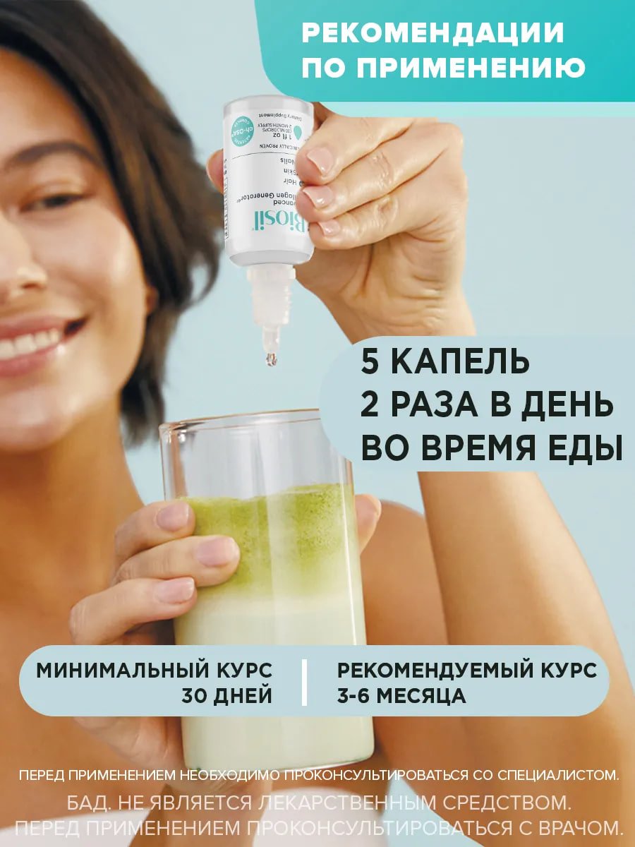 БАД Biosil коллаген, кремний и холин для кожи, волос и ногтей, для костей и суставов, жидкость 30 мл купить на crossvill