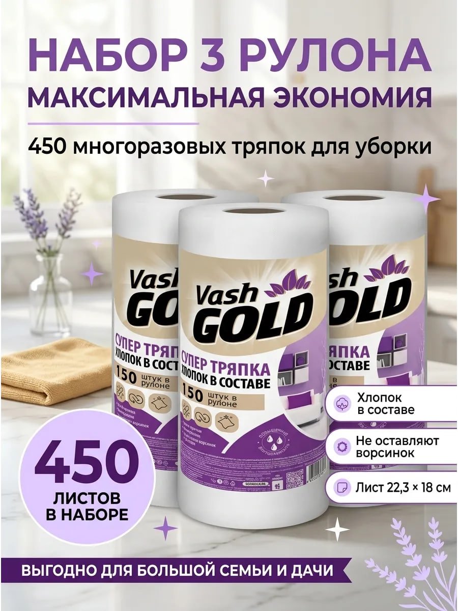 Тряпки универсальные рулон 450 шт набор купить на crossvill