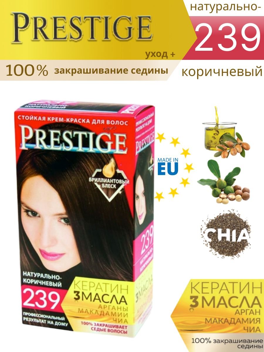 Натуральное коричневое окрашивание волос краской престиж 239, кондиционирующий эффект локонов