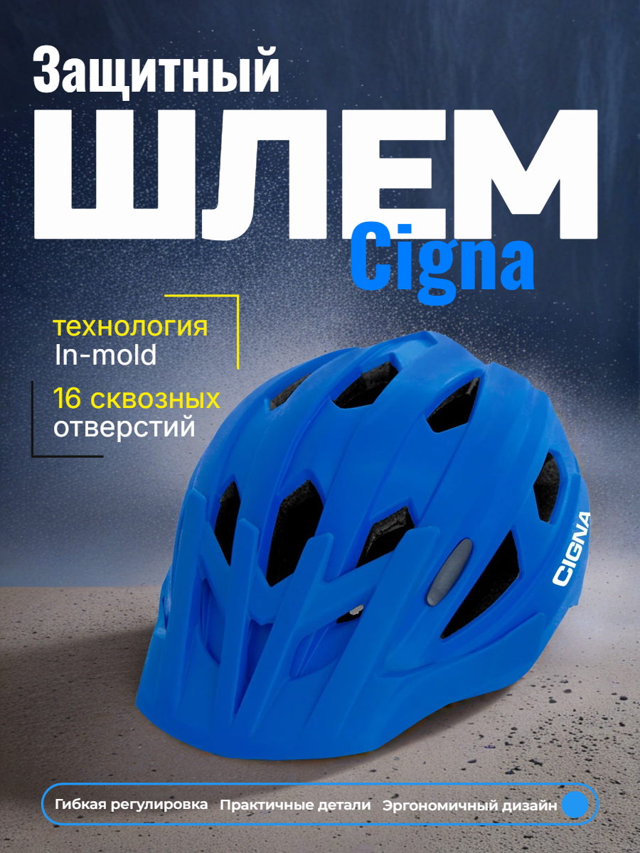 Защитный шлем, Велошлем Cigna WT-041 синий