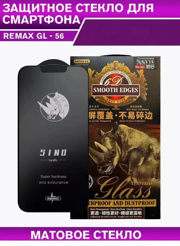 Защитное стекло Remax GL-56 для Apple Iphone Iphone 16 plus матовое (полная проклейка) купить на CrossVill