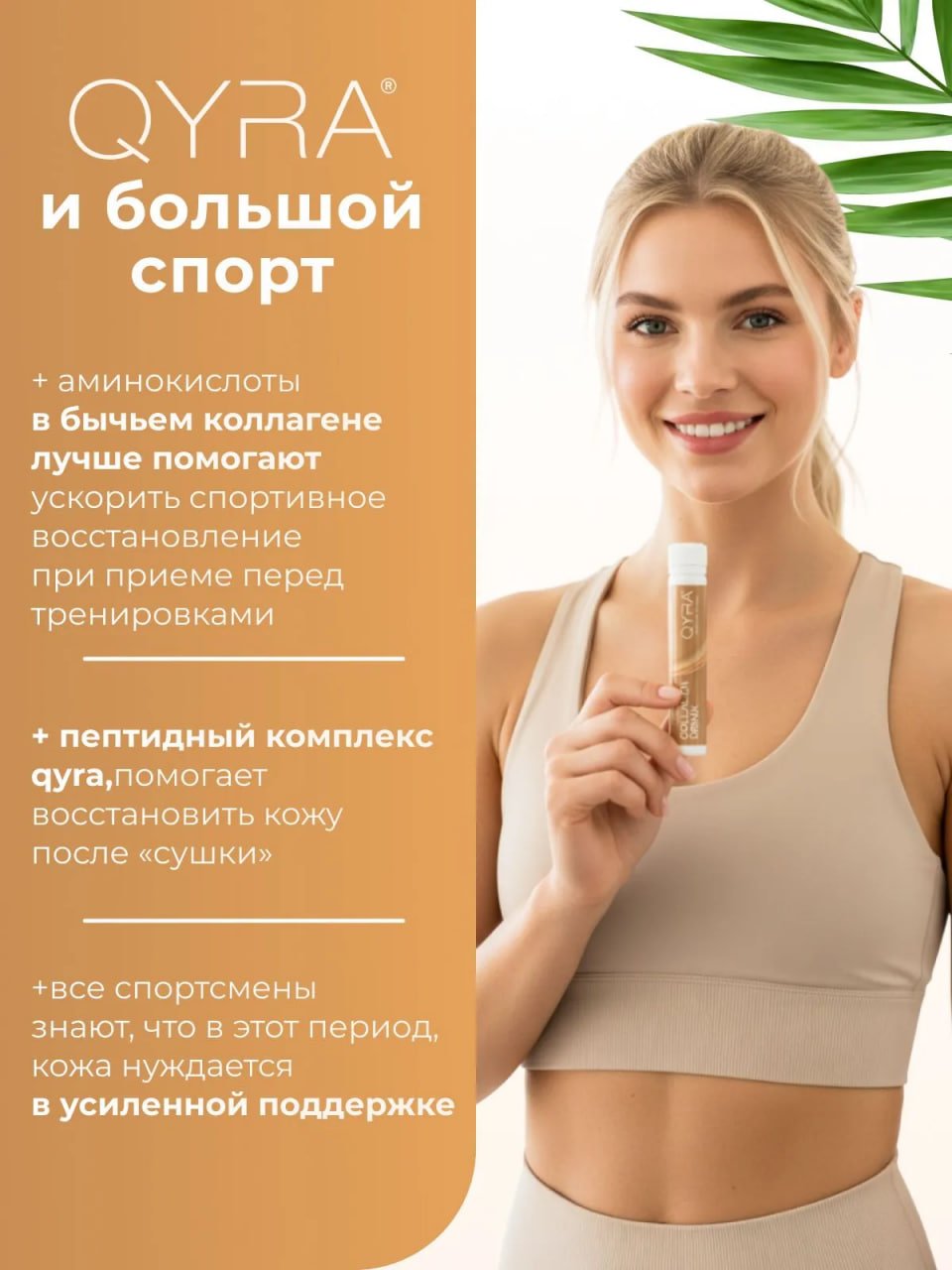 	БАД Питьевой коллаген QURA/ КЮРА Intensive Care, ампулы 25 мл №21 для волос, ногтей, суставов и связок купить на crossvill