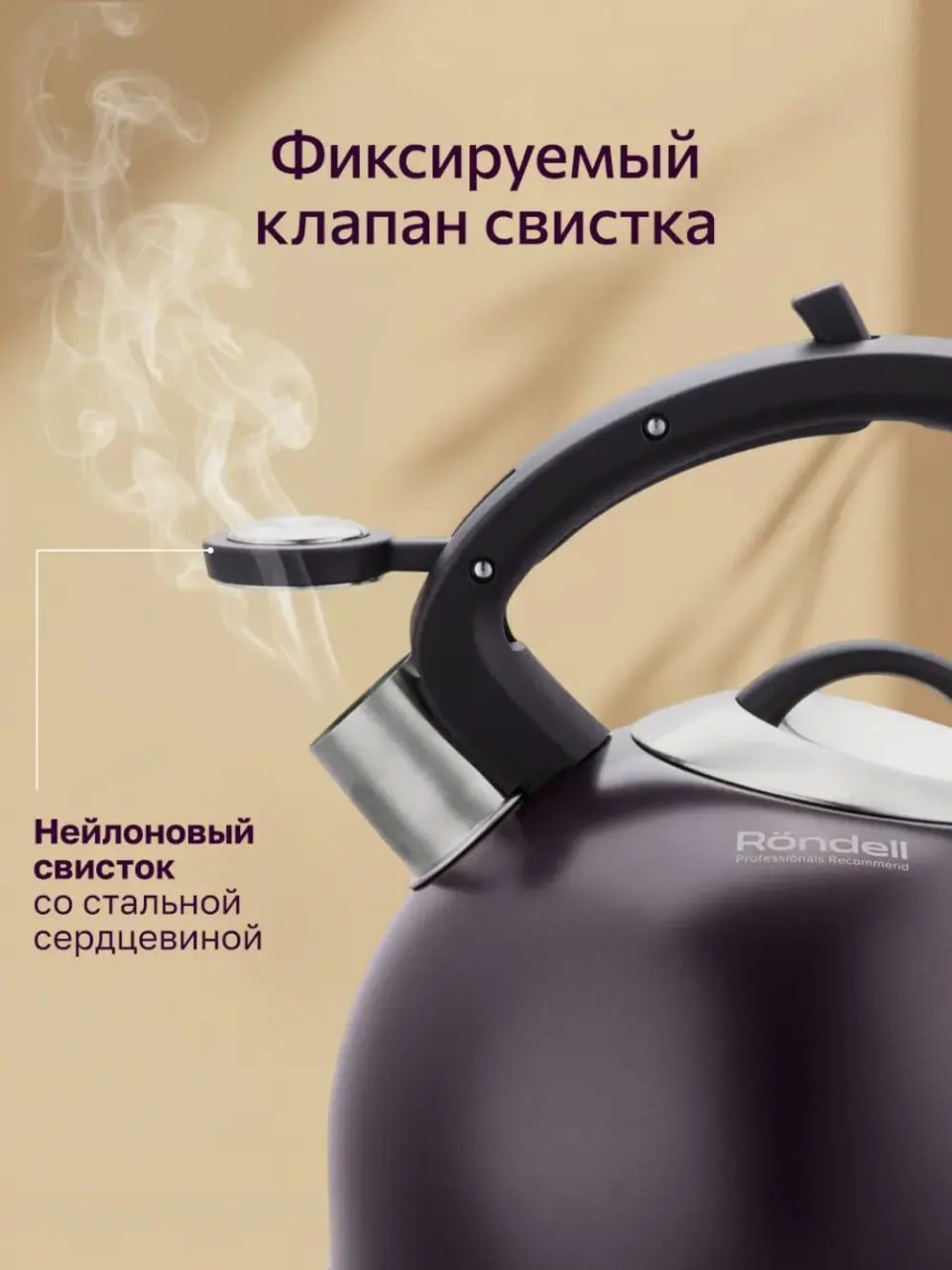 Чайник со свистком для плиты Rondell Tiemo RDS-1900, 2,9л купить на CrossVill