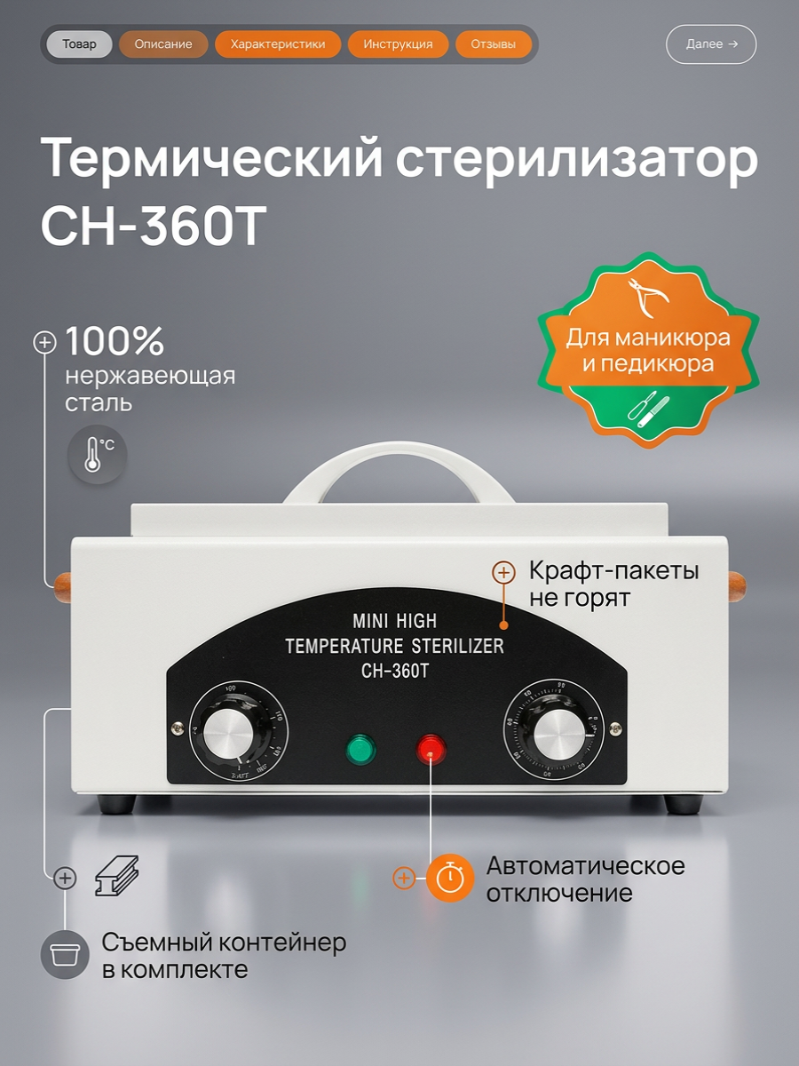 Сухожар T&H СН-360Т