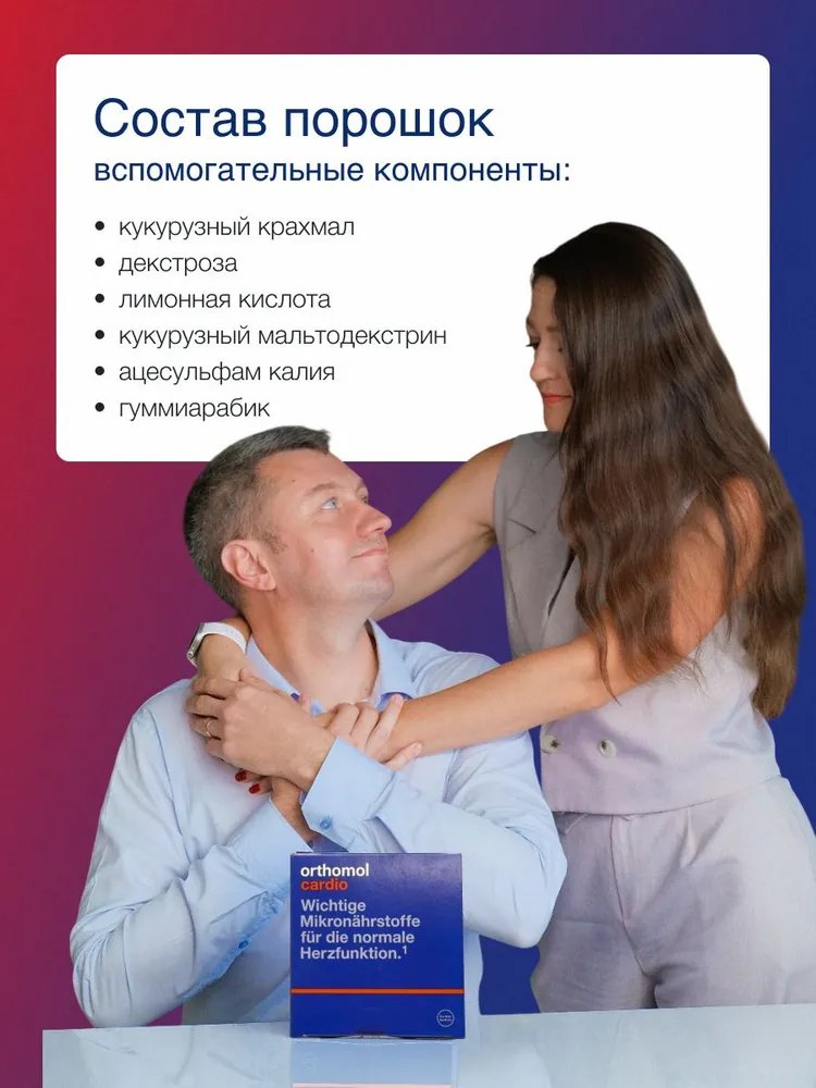  БАД ОРТОМОЛ/ORTHOMOL® Cardio для сердца и сосудов (порошки+таблетки+капсулы) № 30 купить на crossvill