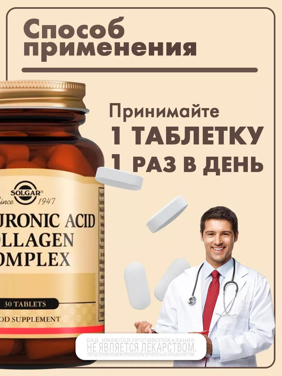 БАД Solgar Комплекс коллагена и гиалуроновой кислоты (таблетки) № 30 для красоты, волос, ногтей купить на Кроссвилл