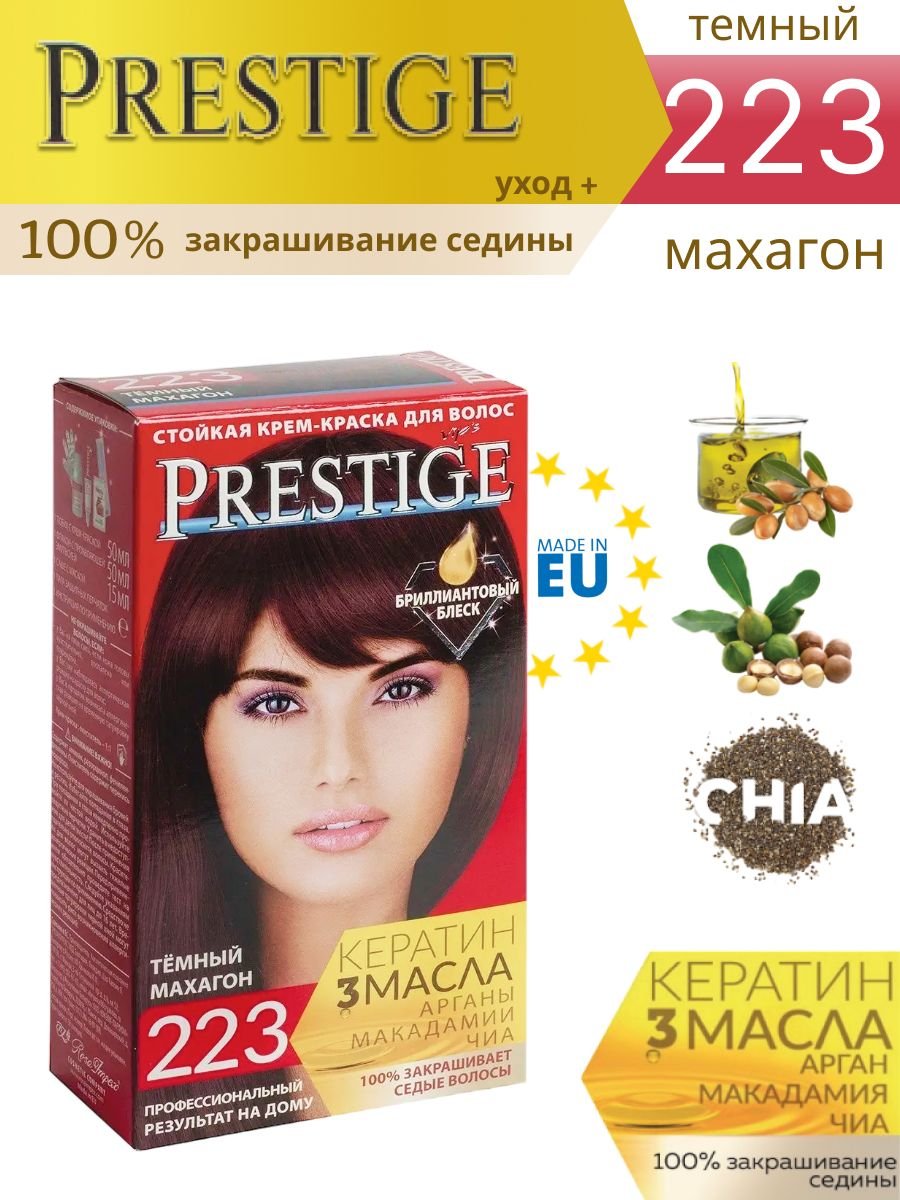 Крем-краска престиж 223 Черный махагон, темный шатен со скрытым винным переливом на свету
