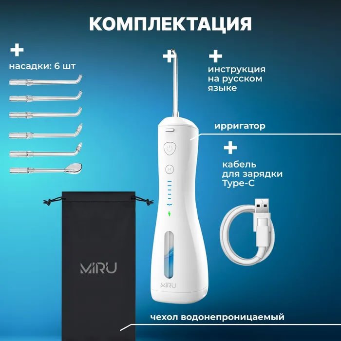 Портативный ирригатор для полости рта MIRU BIP-005, белый купить на CrossVill