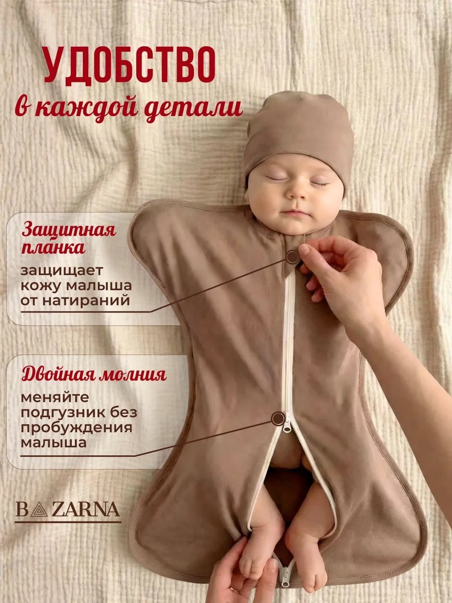 Пеленка-кокон для новорожденных на молнии хлопковая, спальный мешок конверт для сна малышей BAZARNA купить на CrossVill