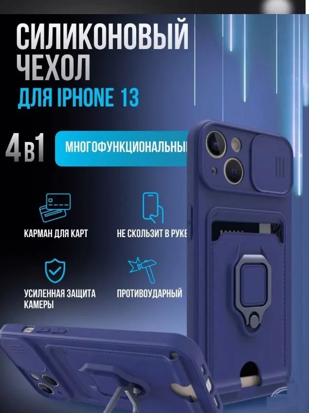 Чехол-накладка для Apple Iphone 13 (силикон) синий с защитой камеры купить на crossvill
