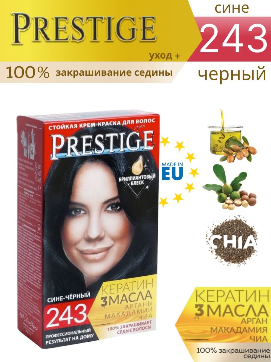 Иссиня-черный глянцевый блеск волос после окрашивания краской Vip's PRESTIGE 243 Сине-черный