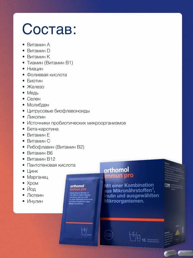 БАД ОРТОМОЛ/ORTHOMOL® Immun Pro для восстановления микрофлоры кишечника № 30 купить на crossvill