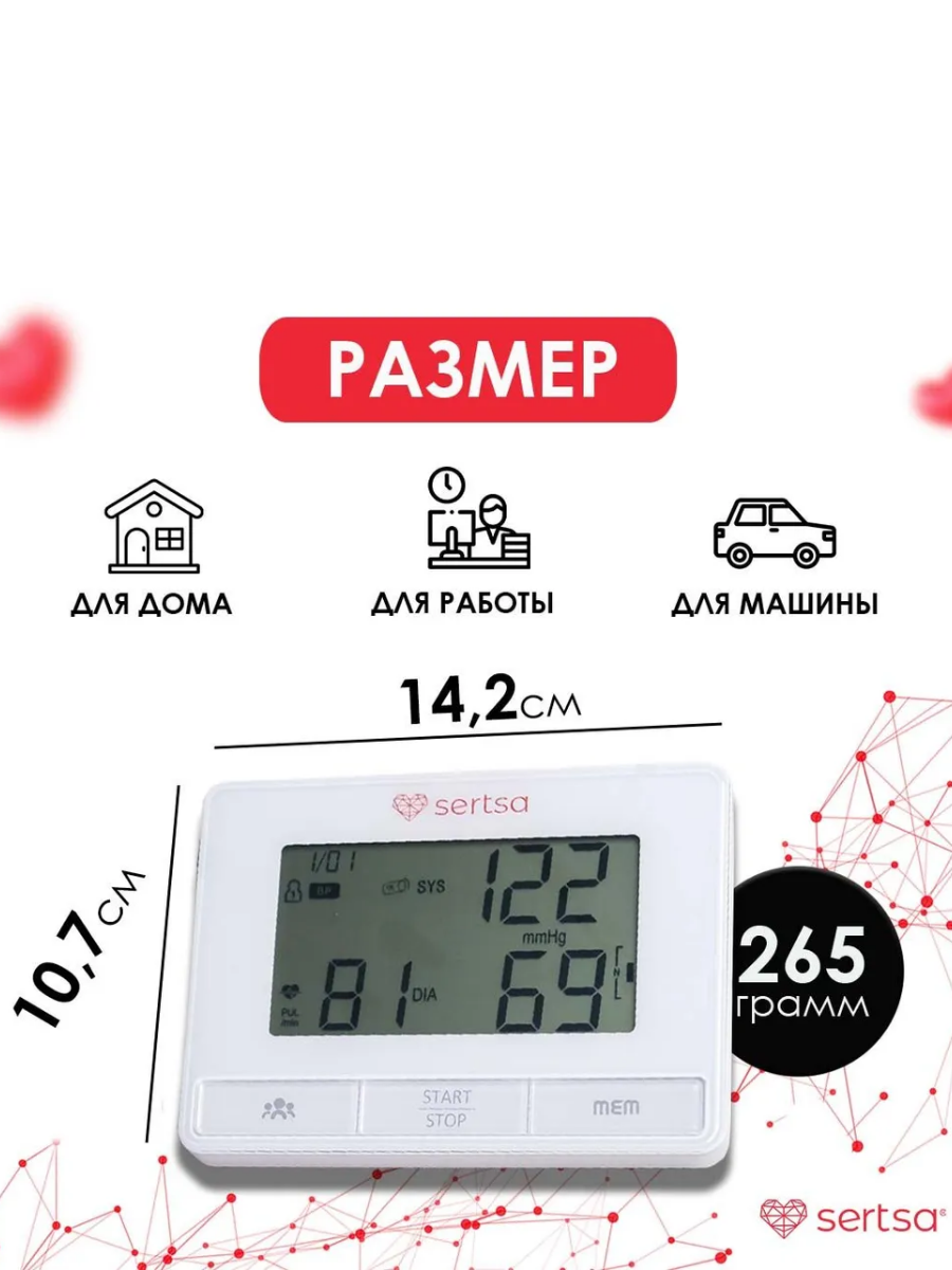 Автоматический тонометр на плечо для измерения артериального давления sertsa®/СЭРЦА Смарт (DBP-6173) с адаптером купить на Кроссвилл