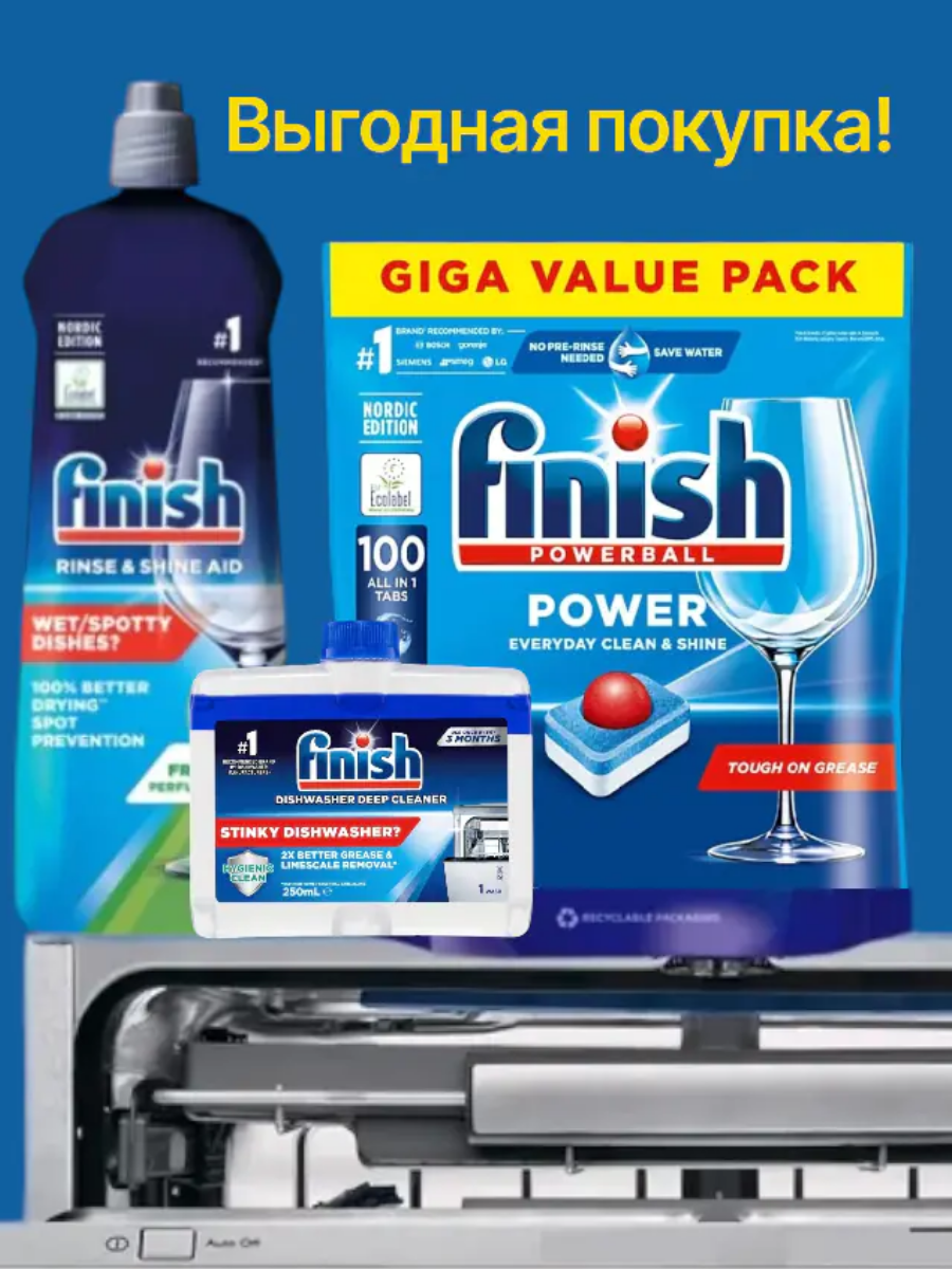 Выгодный набор! Таблетки Finish Power 100 шт. + ополаскиватель Finish Rinse & Shine 0% 800 мл + Finish Dishwasher Cleaner для глубокой очистки посудомоечной машины купить на CrossVill
