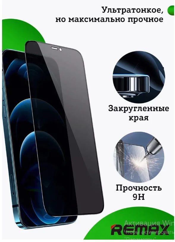 Защитное стекло Remax Medicine для Apple Iphone 15 / Iphone 16 (антишпион) купить на CrossVill