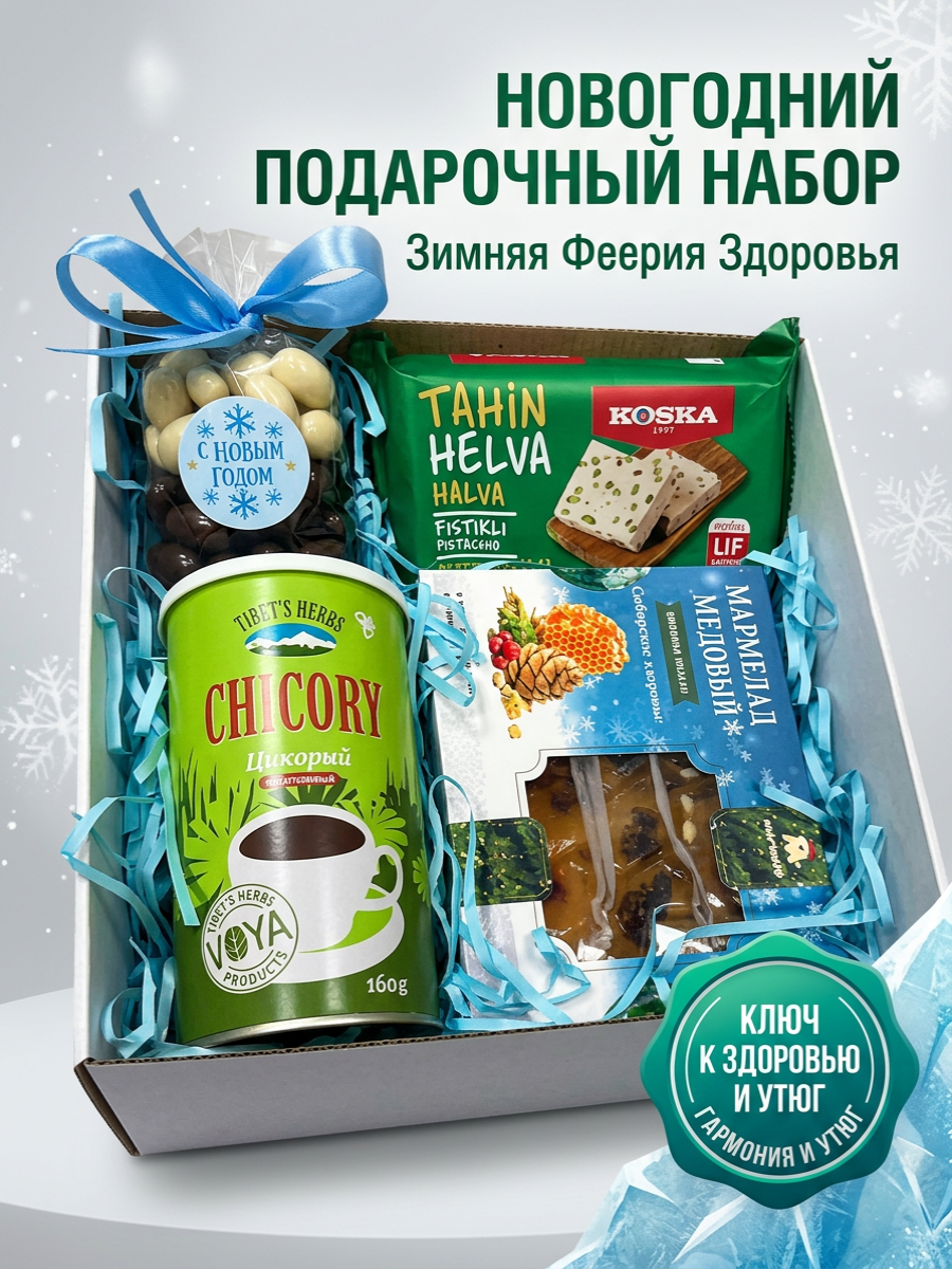 Купить на CrossVill полезный новогодний подарочный набор Зимняя феерия здоровья с цикорием, медовым мармеладом, турецкой халвой и орехами.