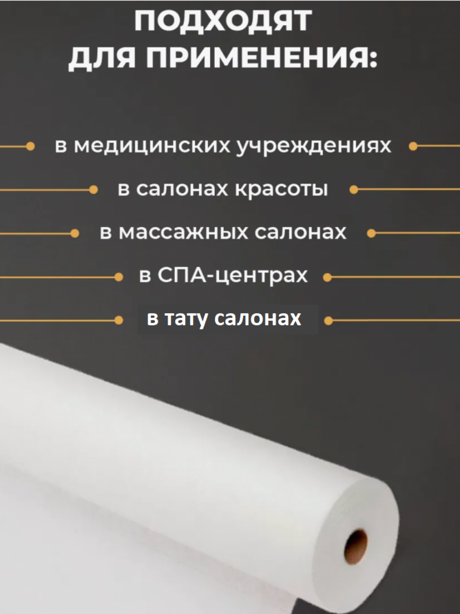Набор расходников бьюти-мастера: простыни спанбонд 15 гр/м2, 70х200, 100 шт. + перчатки нитриловые S 200 шт. + салфетки 20*20 спанлейс 200 шт., White line / MediOK купить на CrossVill