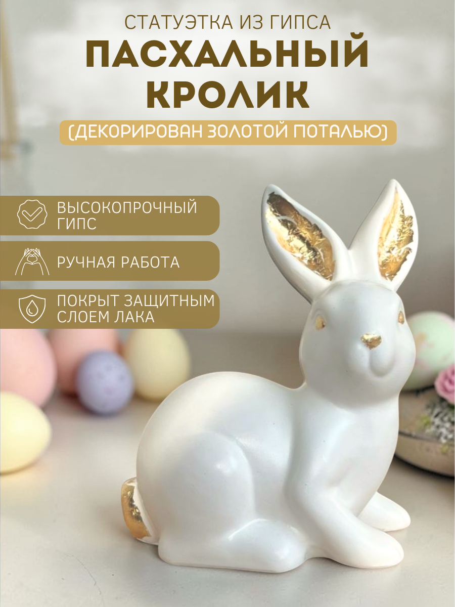 Пасхальный кролик