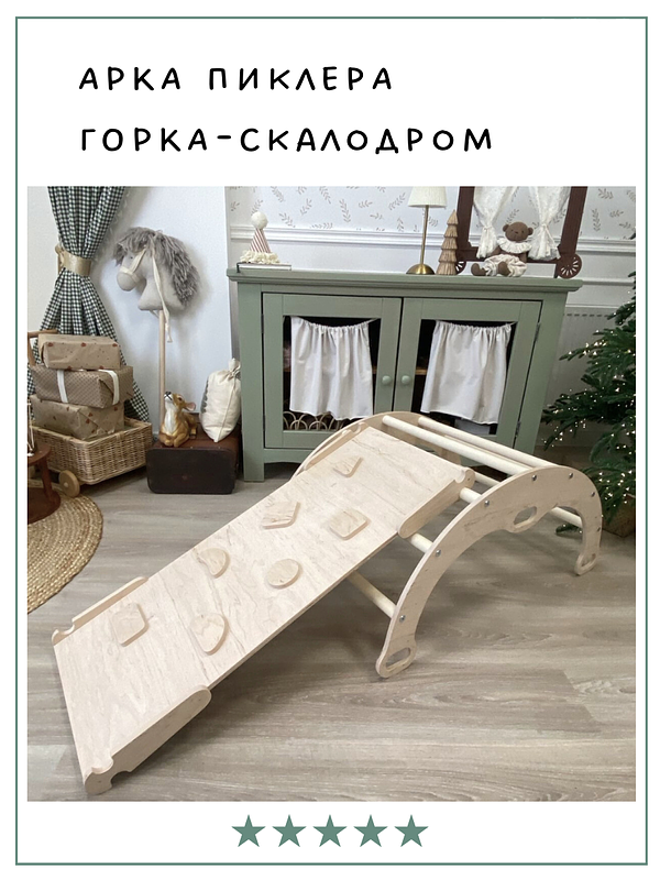 Комплекс Пиклера арка-качалка  с матрасом и горкой