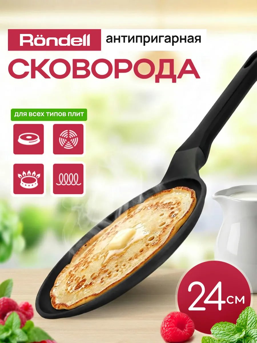 Блинная сковорода 24 см антипригарная для всех плит купить на CrossVill