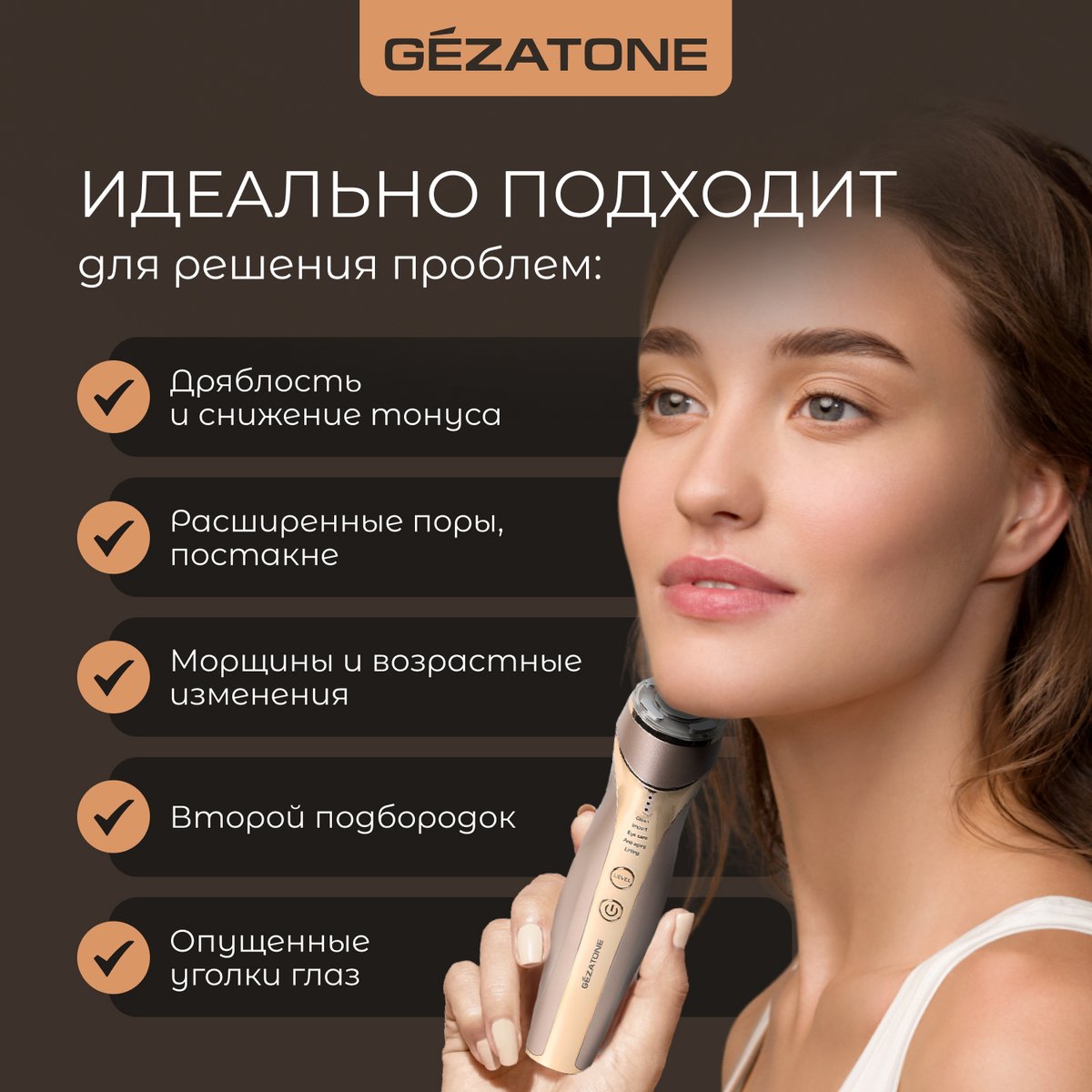 Аппарат Gezatone m357 5в1 для омоложения кожи лица и глаз, разглаживания морщин и очищения кожи.