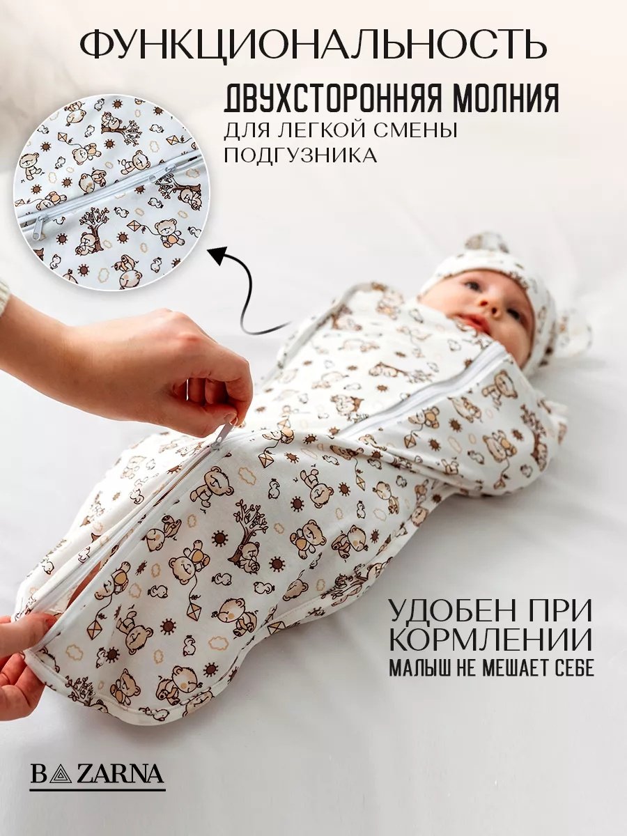 Пеленка кокон для новорожденных на молнии 3в1 BAZARNA купить на CrossVill