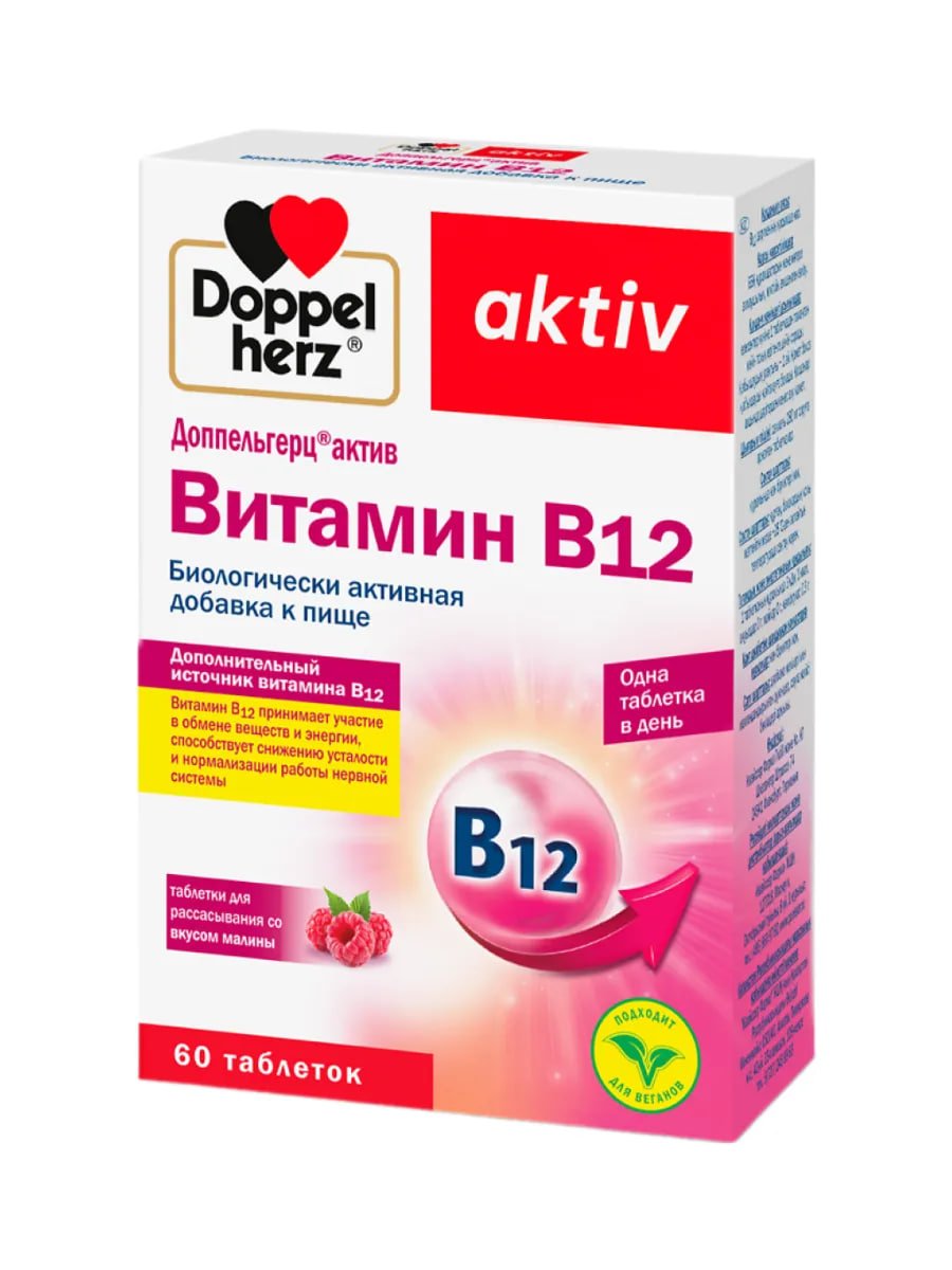 Doppelherz®/Доппельгерц Актив Витамин В 12, 60 таблеток для энергии и нервной системы купить на crossvill