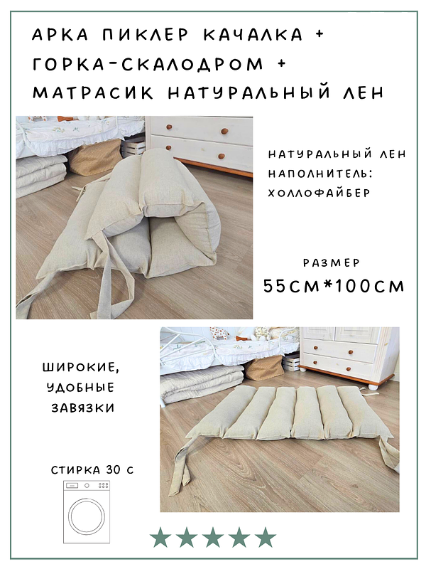 Комплекс Пиклера арка-качалка  с матрасом и горкой