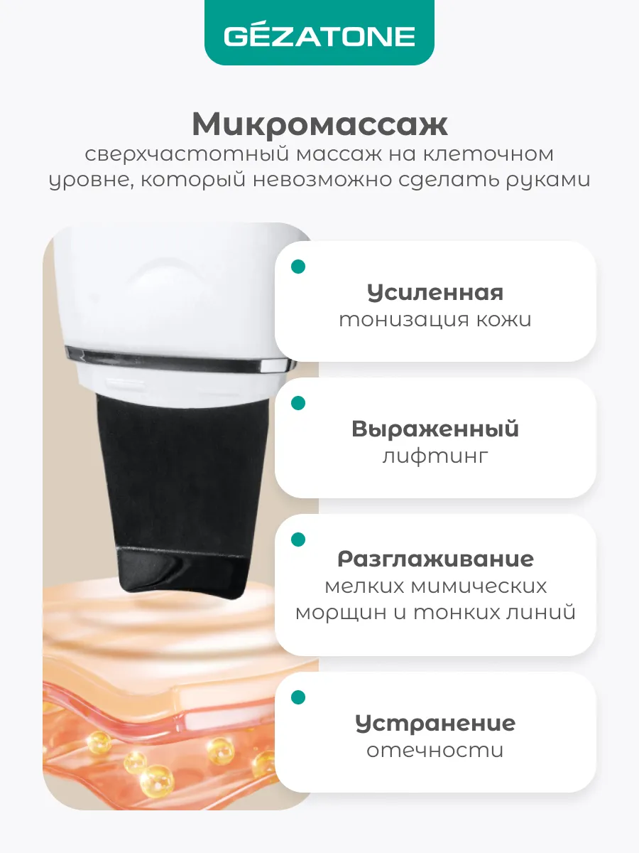 Аппарат для ультразвуковой чистки, фонофореза, микромассажа кожи лица Gezatone Жезатон Bio Sonic 730 купить на Кроссвилл